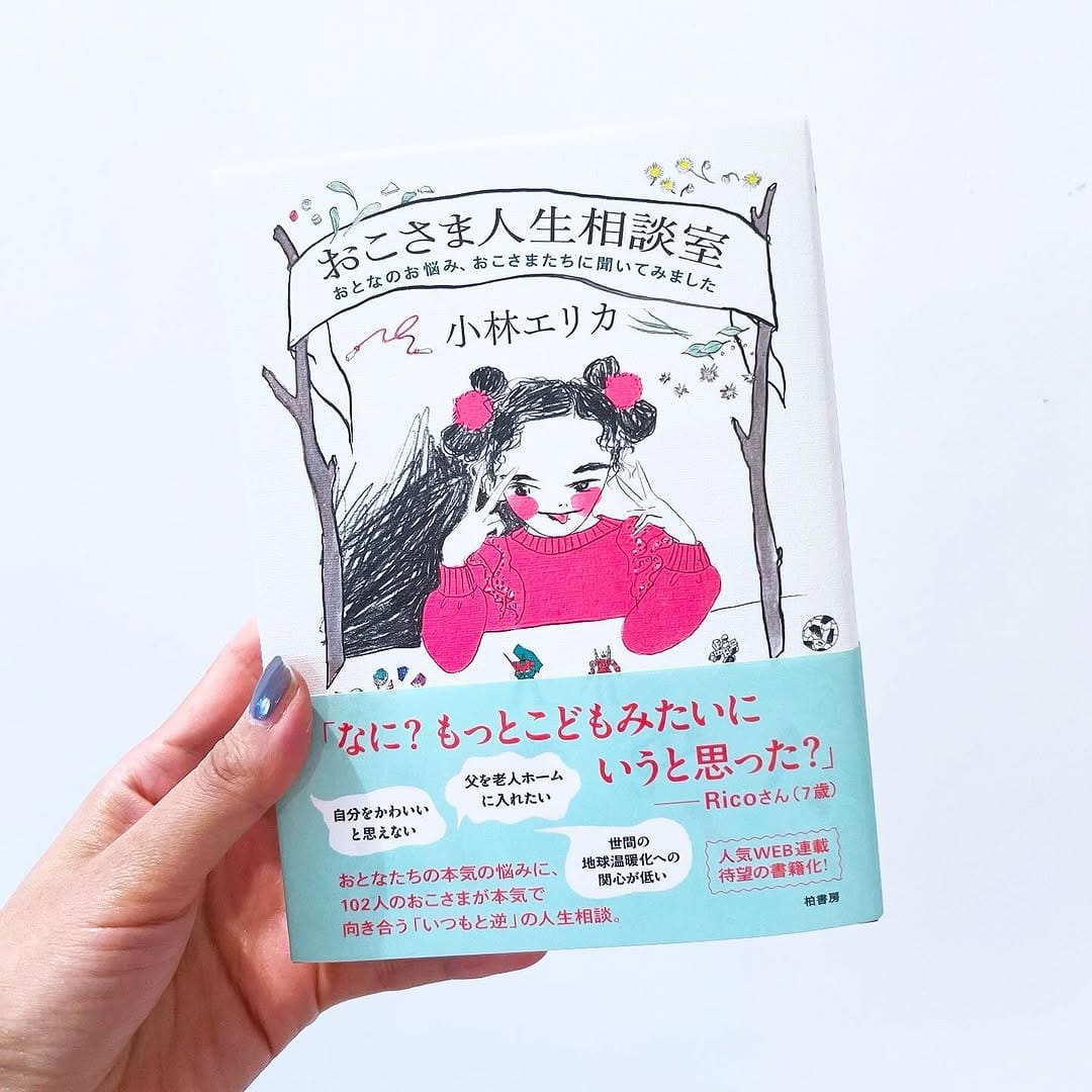 Post 10 by Erika Kobayashi 小林エリカ on Instagram (carousel)