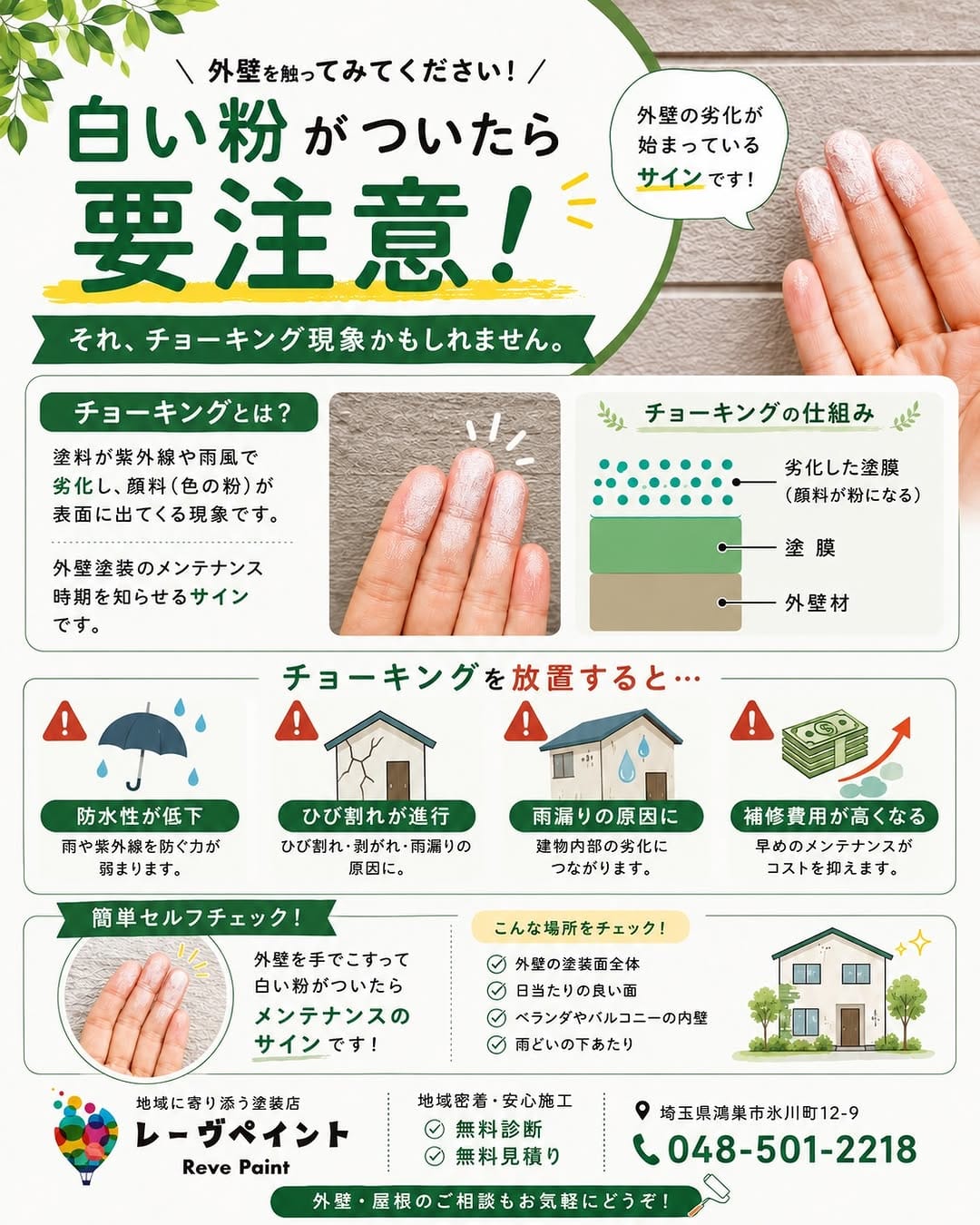 Post 1 by 株式会社レーヴペイント／埼玉県鴻巣市 on Instagram (carousel)