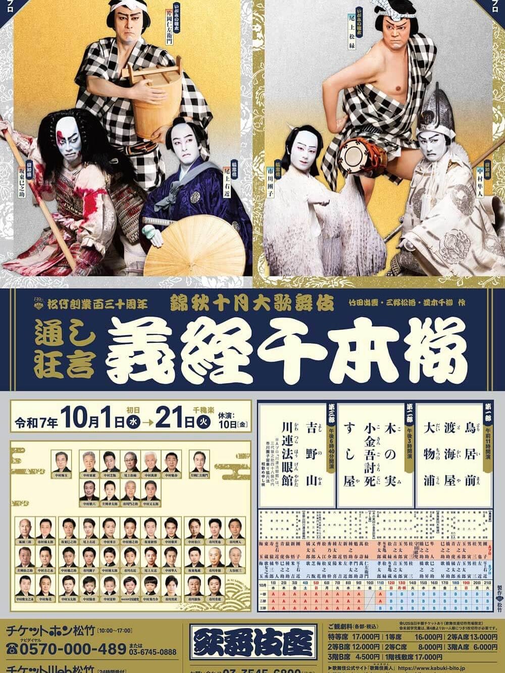 Post 10 by 三代目　杵屋 栄之丞-kineya einojo on Instagram (carousel)