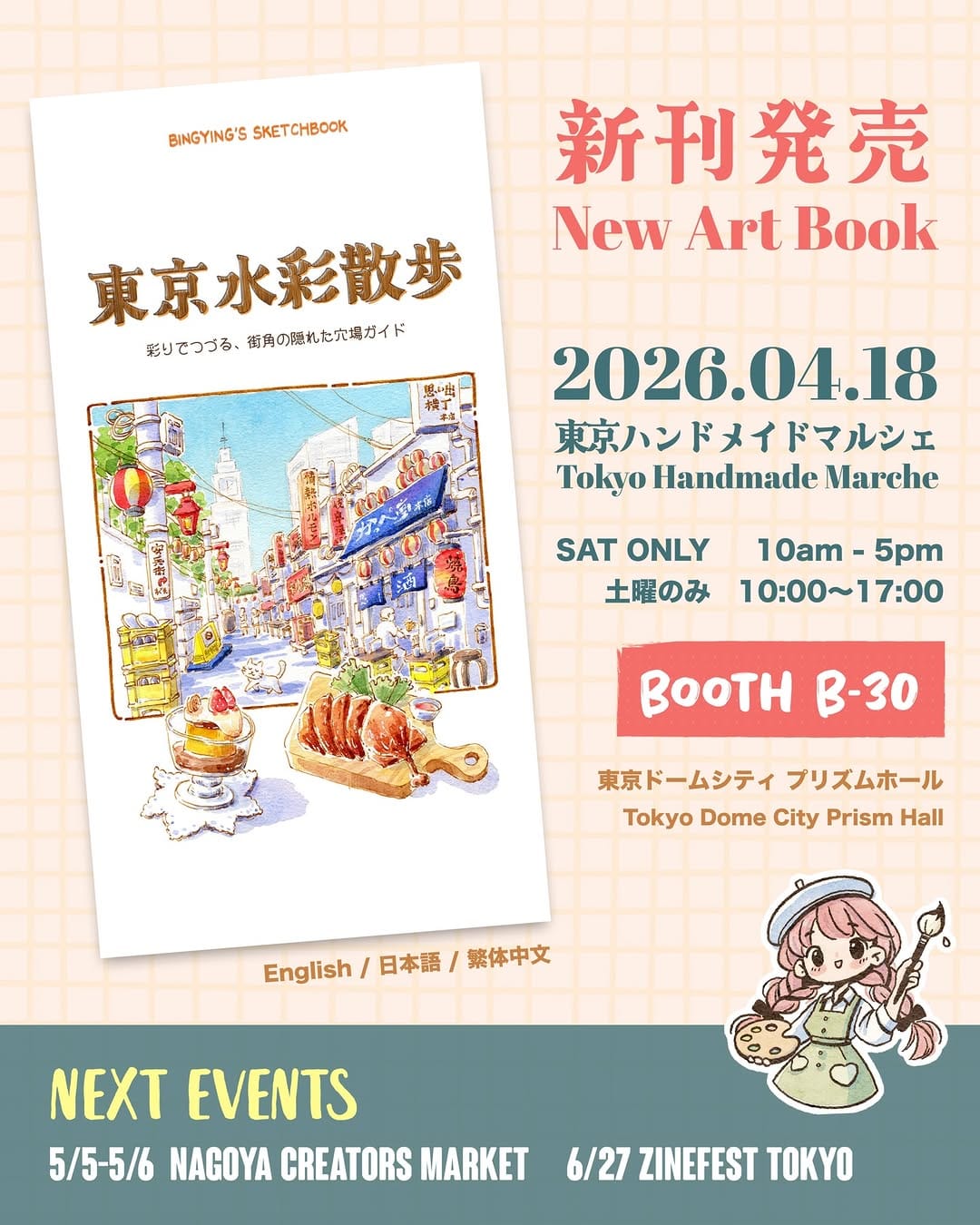 Post 9 by Bingying /旅する水彩絵 on Instagram (carousel)