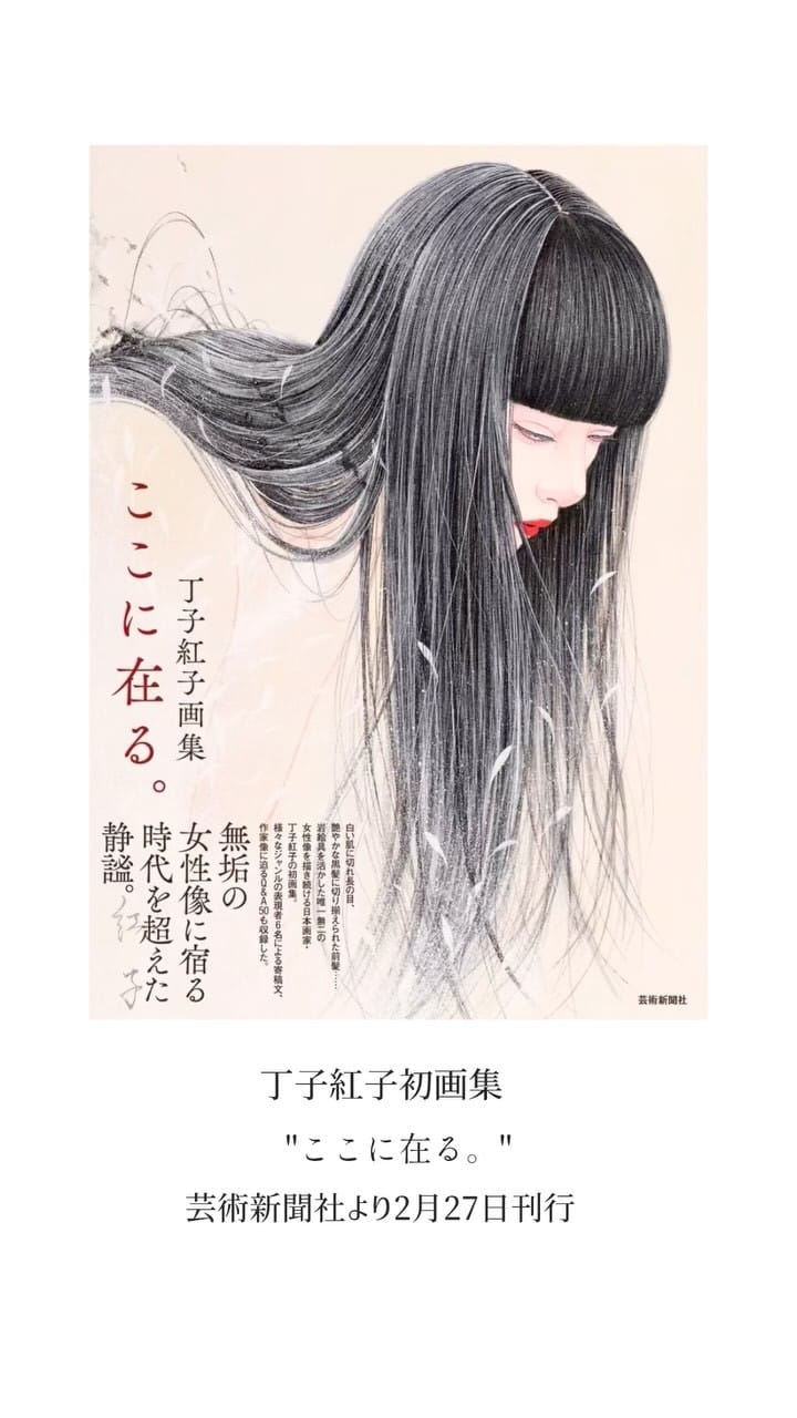 Post 10 by 丁子 紅子/beniko choji/日本画/Artist on Instagram (video)