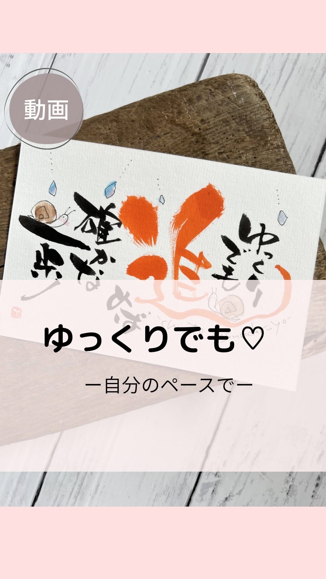Post 3 by 筆文字アート　お名前アート/よっしー/愛媛県新居浜市 on Instagram (video)
