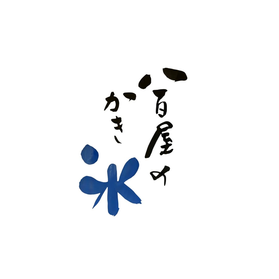 Post 8 by 二葉屋【FUTABAYA】 on Instagram (carousel)