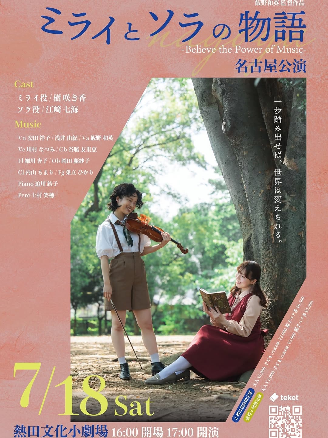 Post 9 by 飯野和英　ヴィオラ奏者/作曲家 on Instagram (carousel)