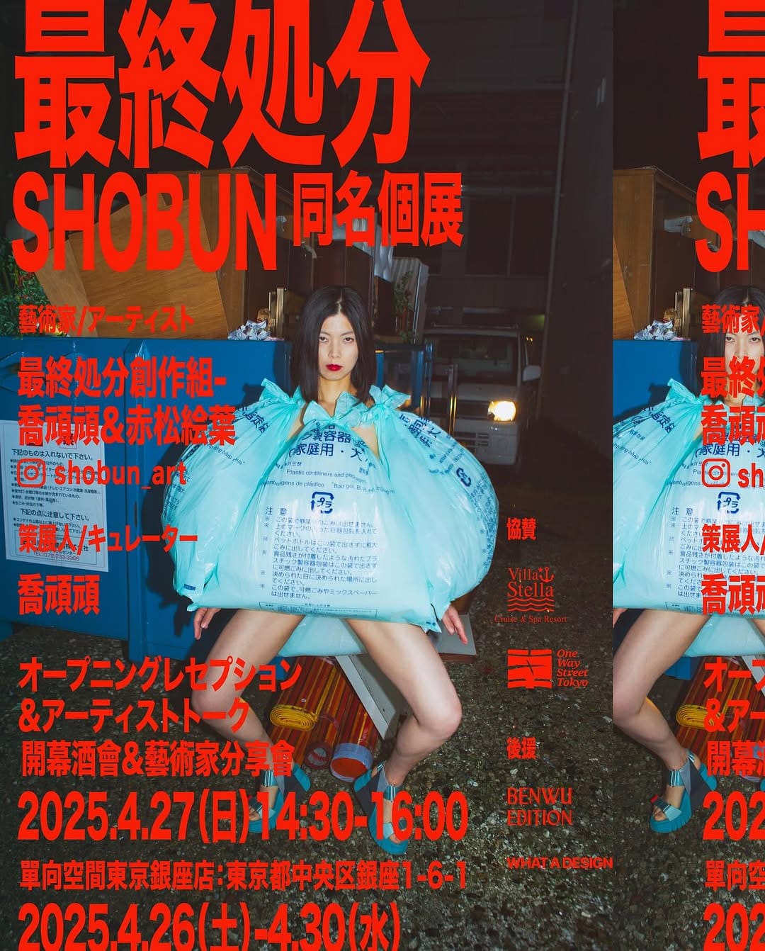 Post 1 by SHOBUN 最終処分 on Instagram (image)