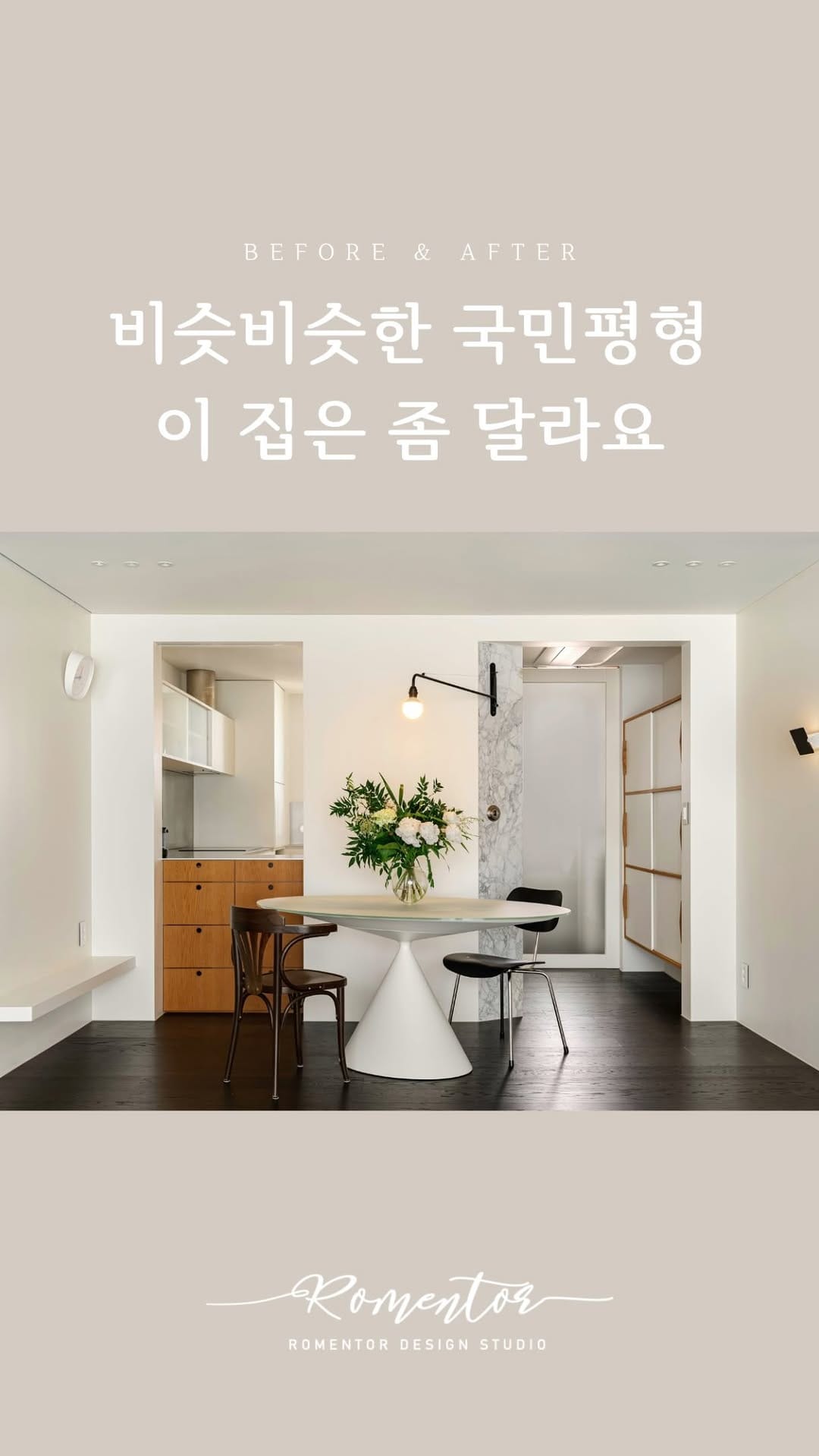 Post 4 by 로멘토디자인 on Instagram (video)