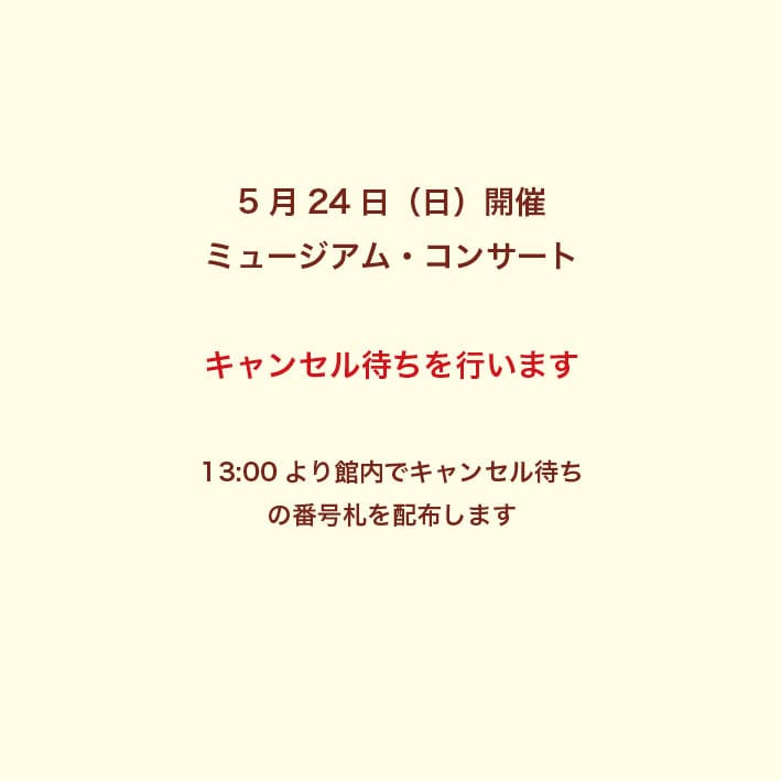 Post 6 by 西宮市大谷記念美術館 on Instagram (image)
