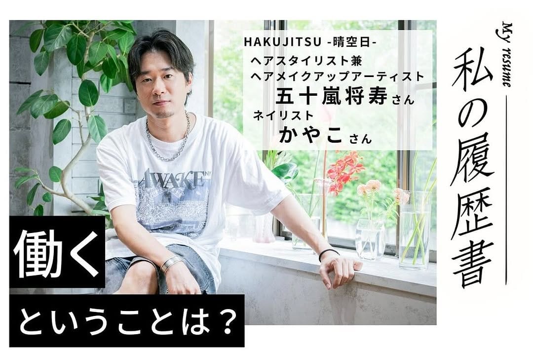 Post 9 by 五十嵐将寿　MASAKAZU IGARASHI                     HAKUJITSU  -晴空日- on Instagram (image)