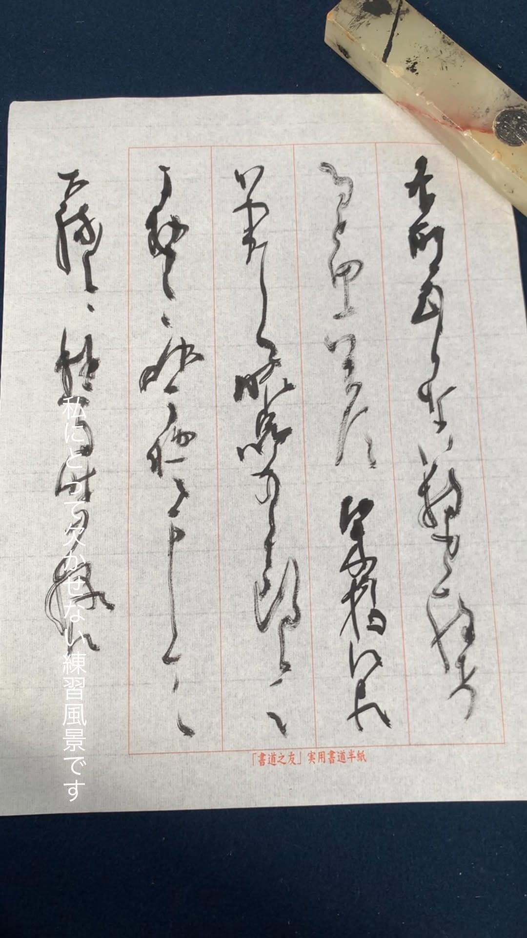 Post 10 by くろのぺん（小書齋） on Instagram (video)