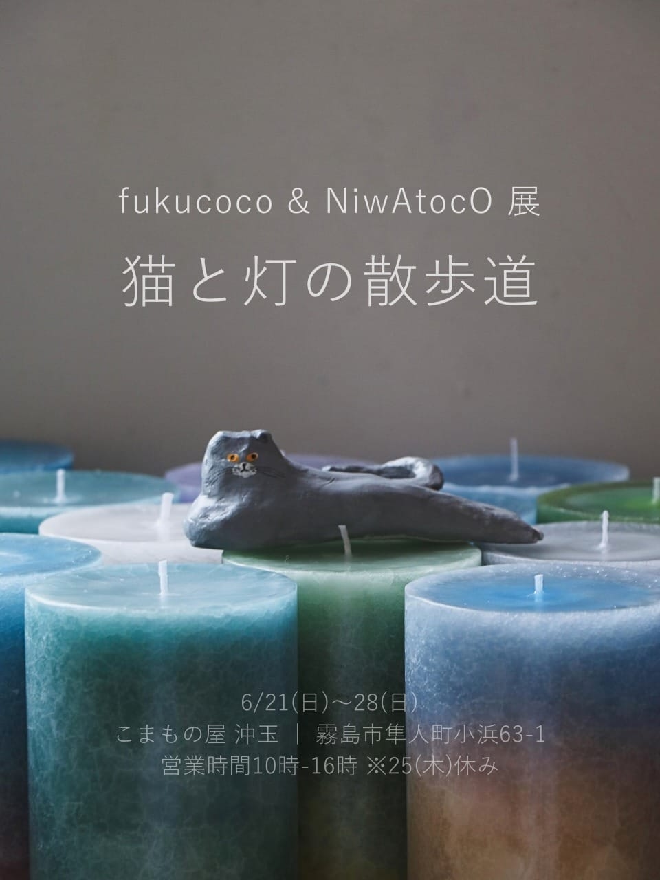 Post 8 by atelier NiwAtocO / 蝋燭工房 庭常｜タブチナオコ on Instagram (carousel)