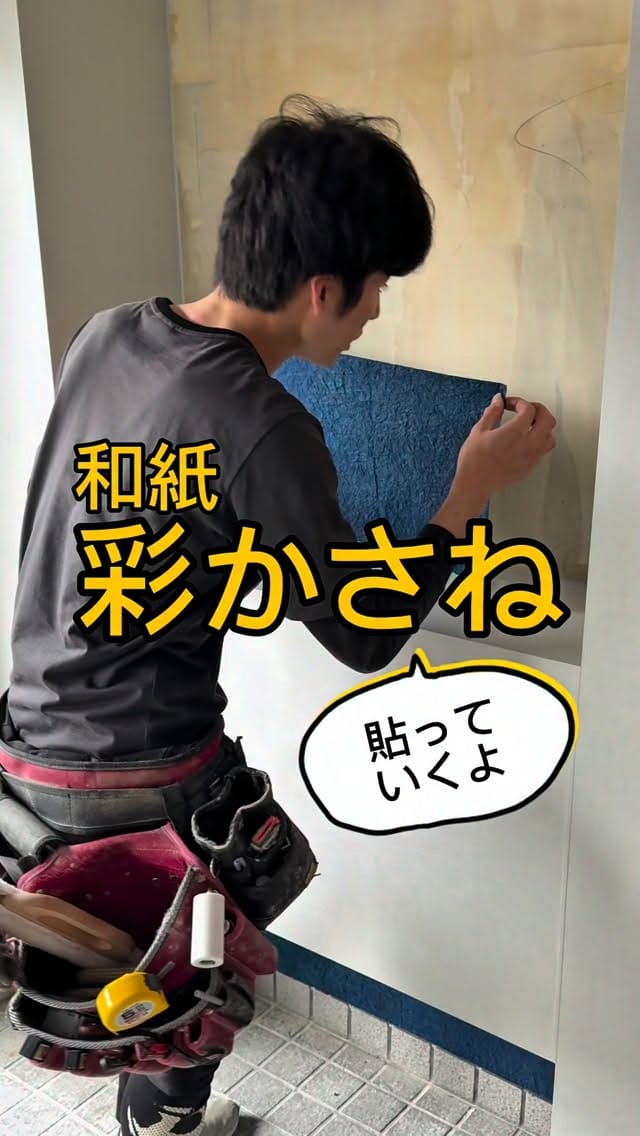 Post 6 by 内山内装工業 on Instagram (video)
