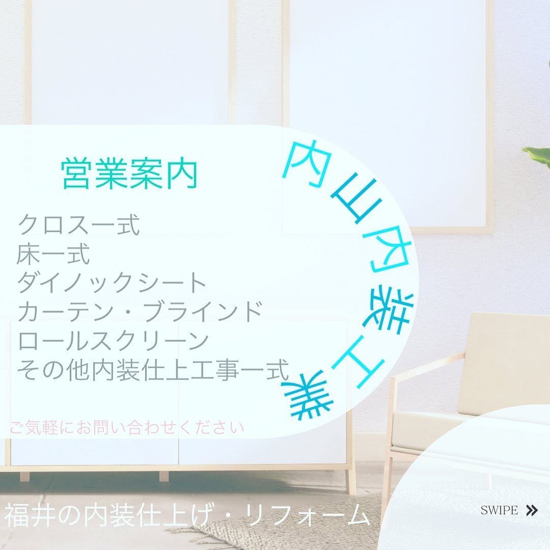 Post 10 by 内山内装工業 on Instagram (carousel)