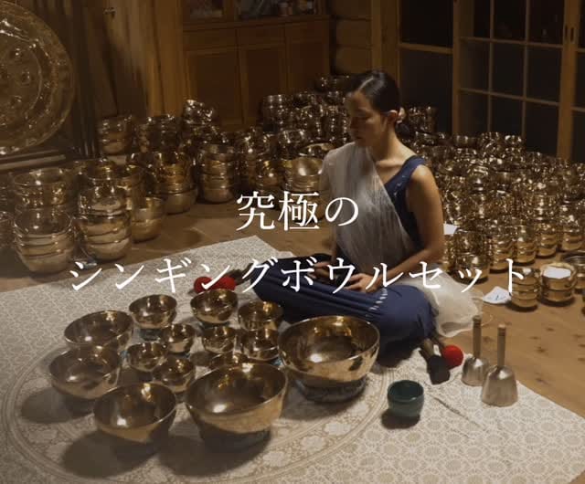 Post 9 by 龍凰堂（シンギングボウル・ゴング） on Instagram (video)