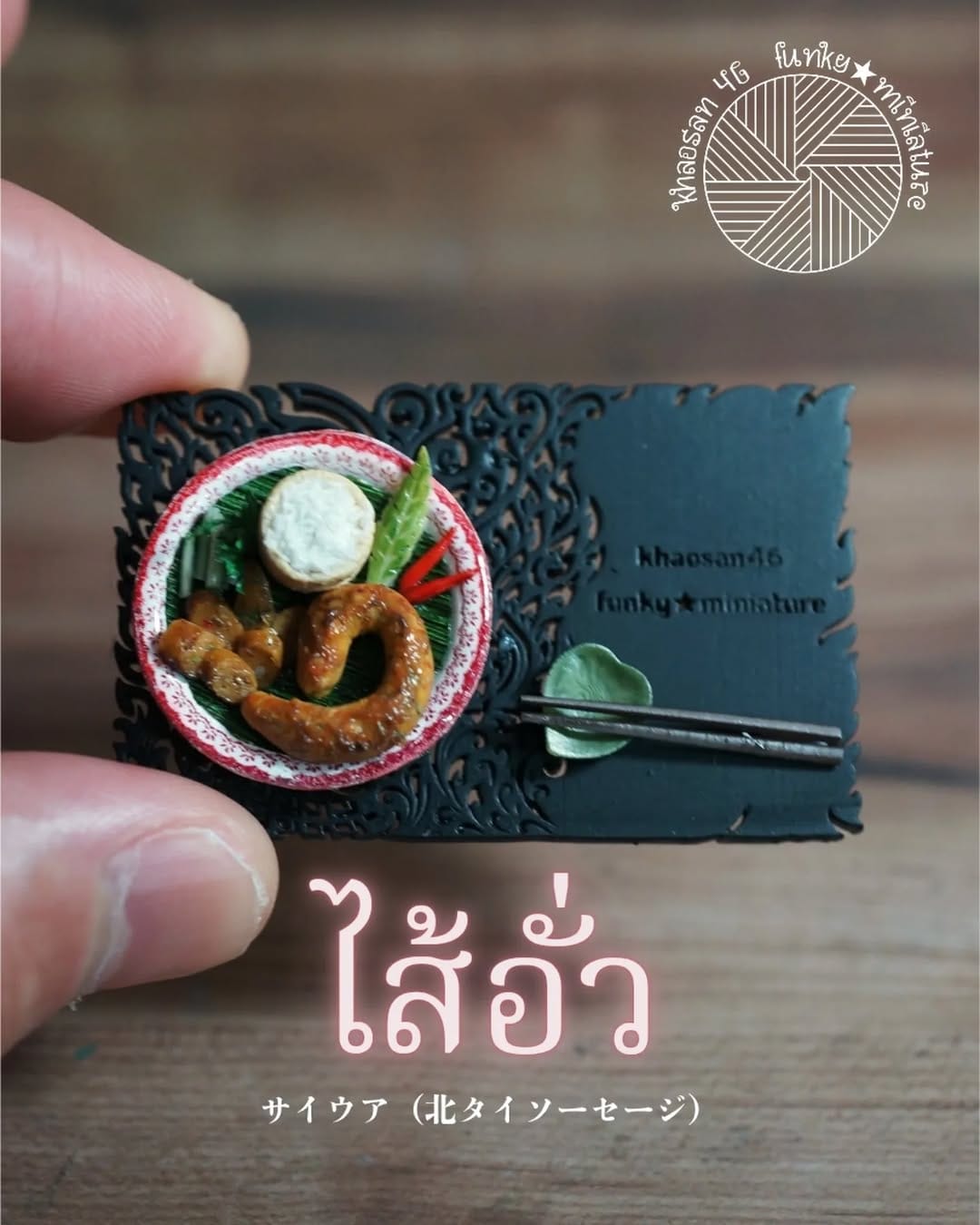 Post 1 by KAORU / 🇹🇭タイ料理専門のミニチュア作家 on Instagram (carousel)