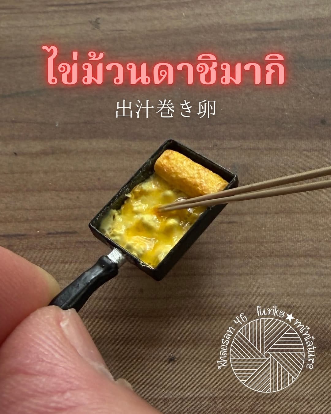 Post 7 by KAORU / 🇹🇭タイ料理専門のミニチュア作家 on Instagram (image)