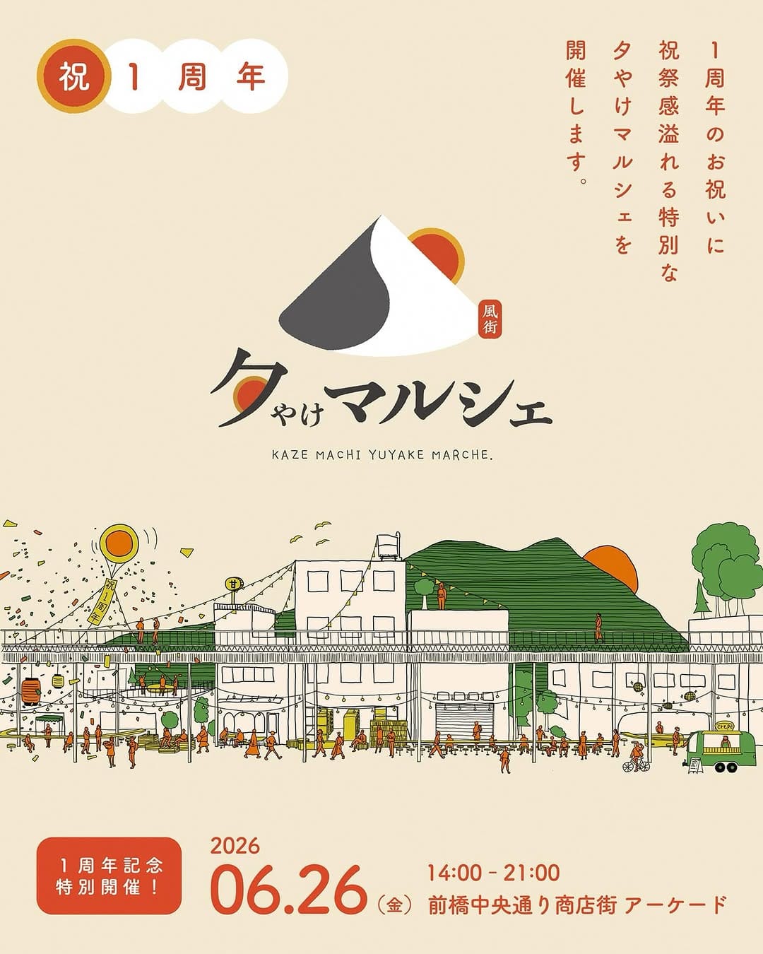 Post 6 by 前橋市役所観光政策課【公式】 on Instagram (image)