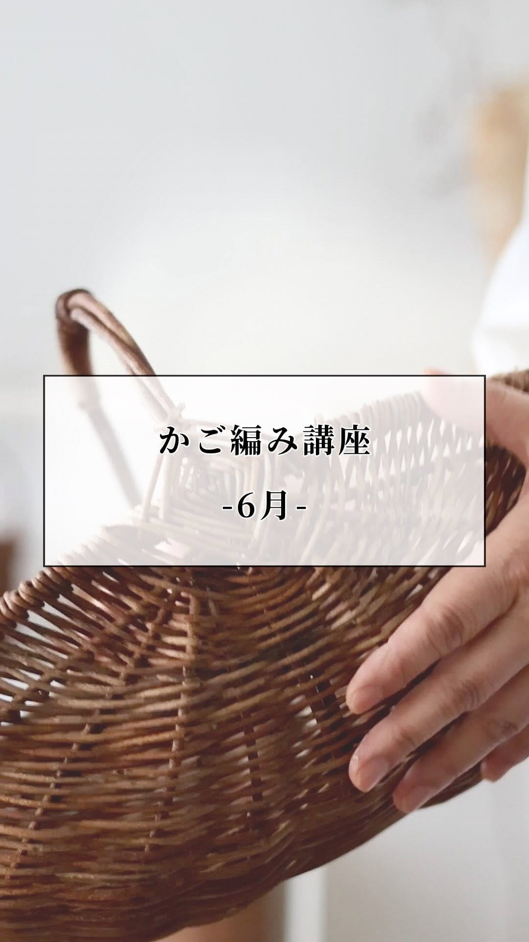 Post 2 by かごと、私のものづくりの時間 atelier cocon on Instagram (video)