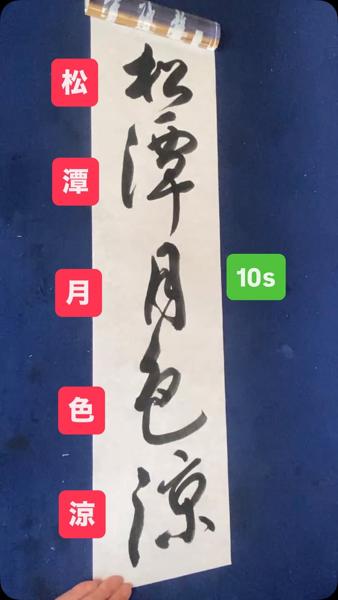 Post 1 by 書道家 浩峰(kouhou)｜時々 百凜花と旅　　浩峰(kouhou) on Instagram (video)