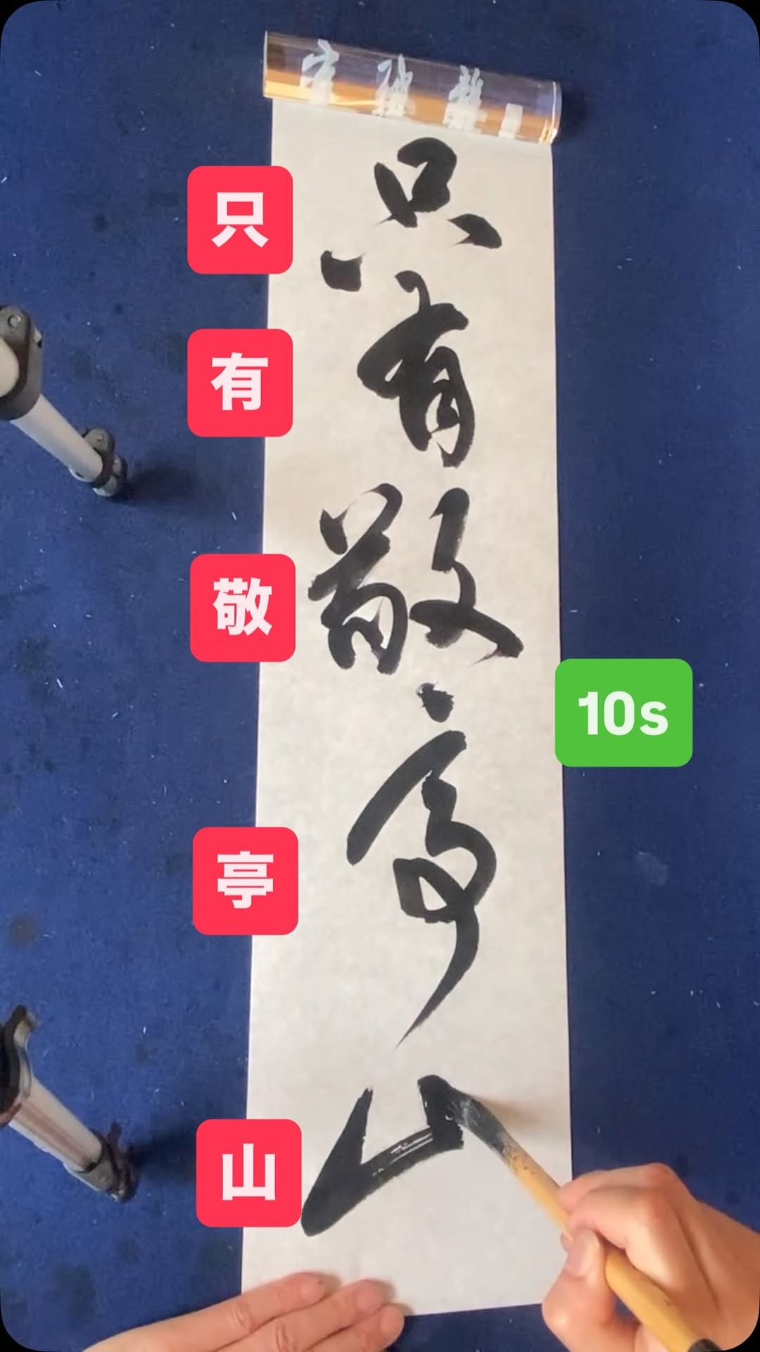 Post 4 by 書道家 浩峰(kouhou)｜時々 百凜花と旅　　浩峰(kouhou) on Instagram (video)