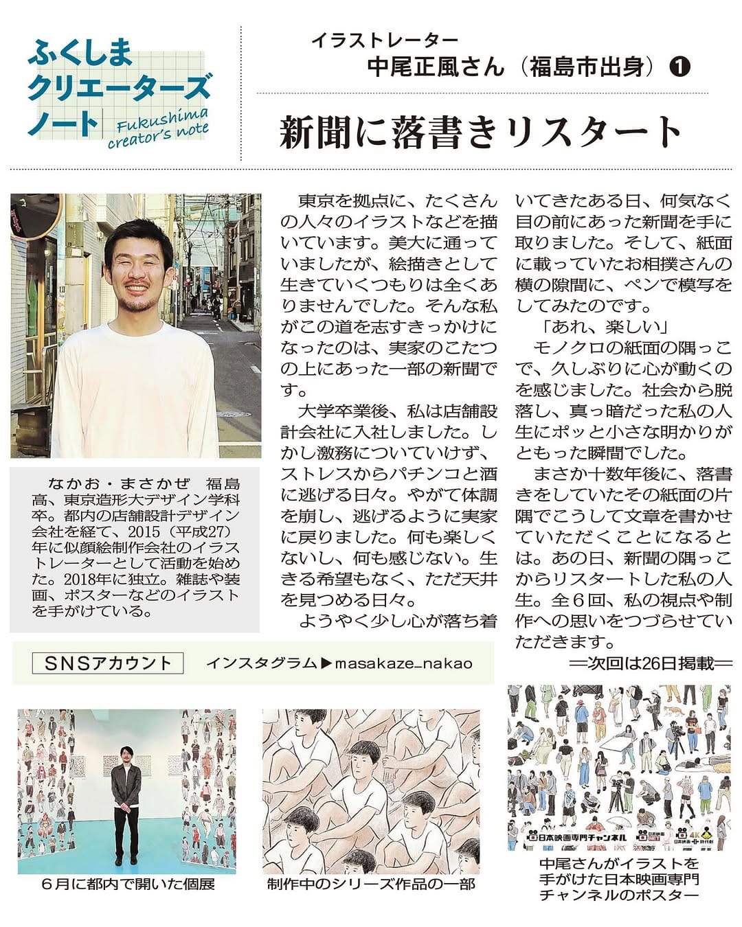 Post 4 by 中尾正風｜Masakaze Nakao on Instagram (carousel)