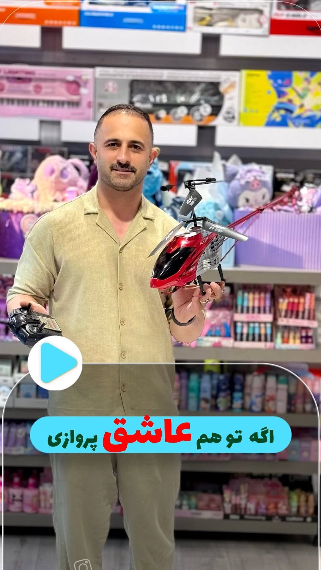 Post 1 by سرزمین اسباب بازی تويلند🧸🚗🎹🔫🍱 on Instagram (video)