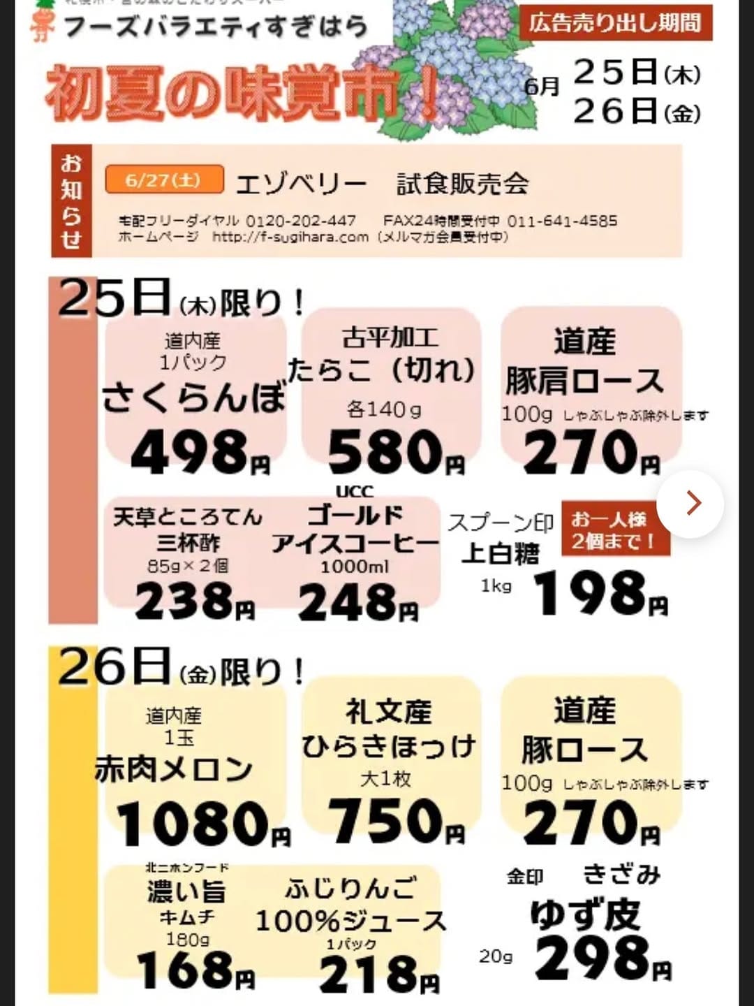 Post 7 by フーズバラエティすぎはら on Instagram (carousel)