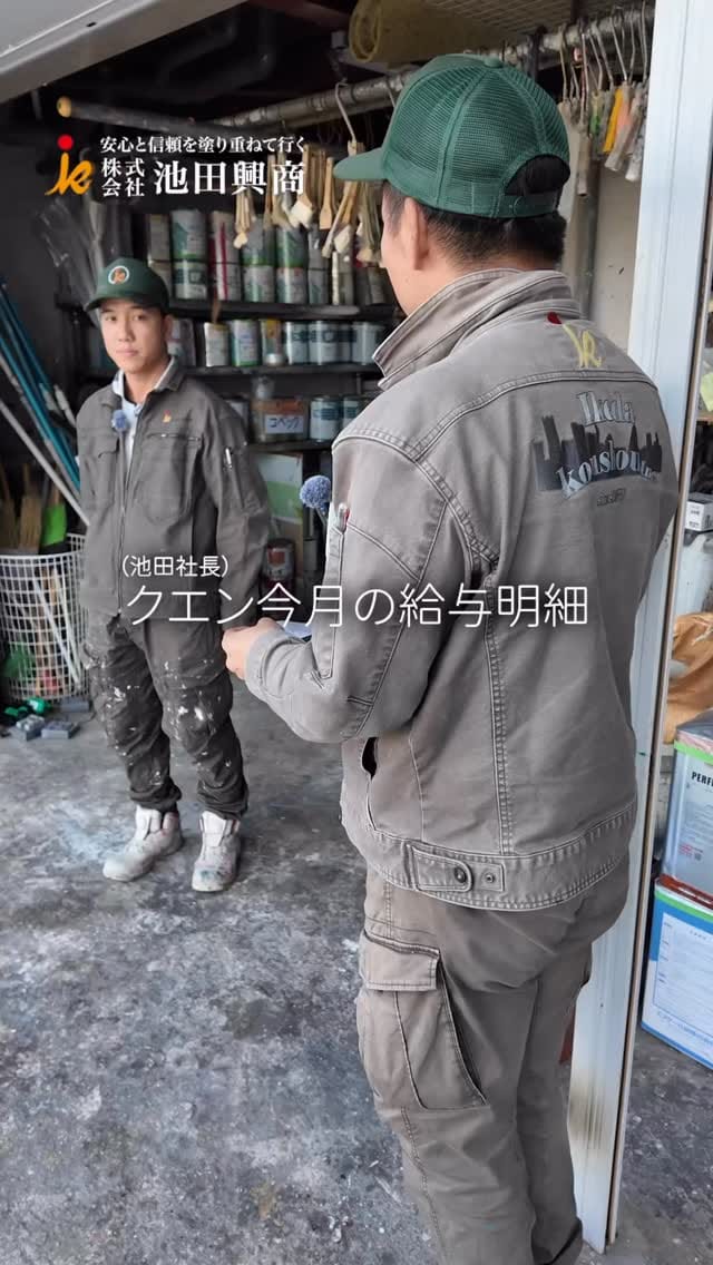 Post 9 by 日本１昇級しやすい塗装屋【池田興商】 on Instagram (video)