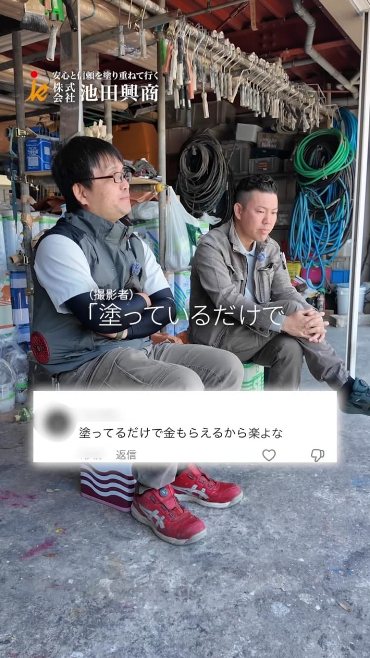 Post 5 by 日本１昇級しやすい塗装屋【池田興商】 on Instagram (video)