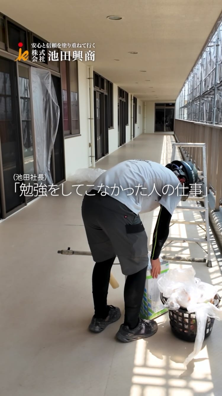 Post 1 by 日本１昇級しやすい塗装屋【池田興商】 on Instagram (video)