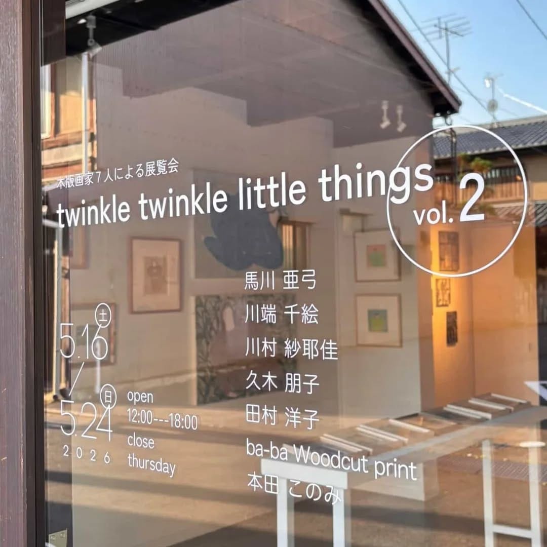 Post 9 by Tomoko Kyuki 久木朋子 woodcut printer 木版画家 on Instagram (image)