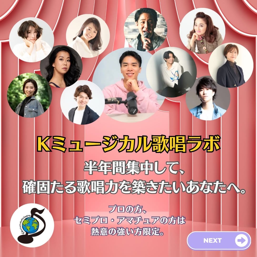 Post 8 by 滉一  (村田晃一)ミュージカル俳優専門ヴォーカルコーチ on Instagram (carousel)