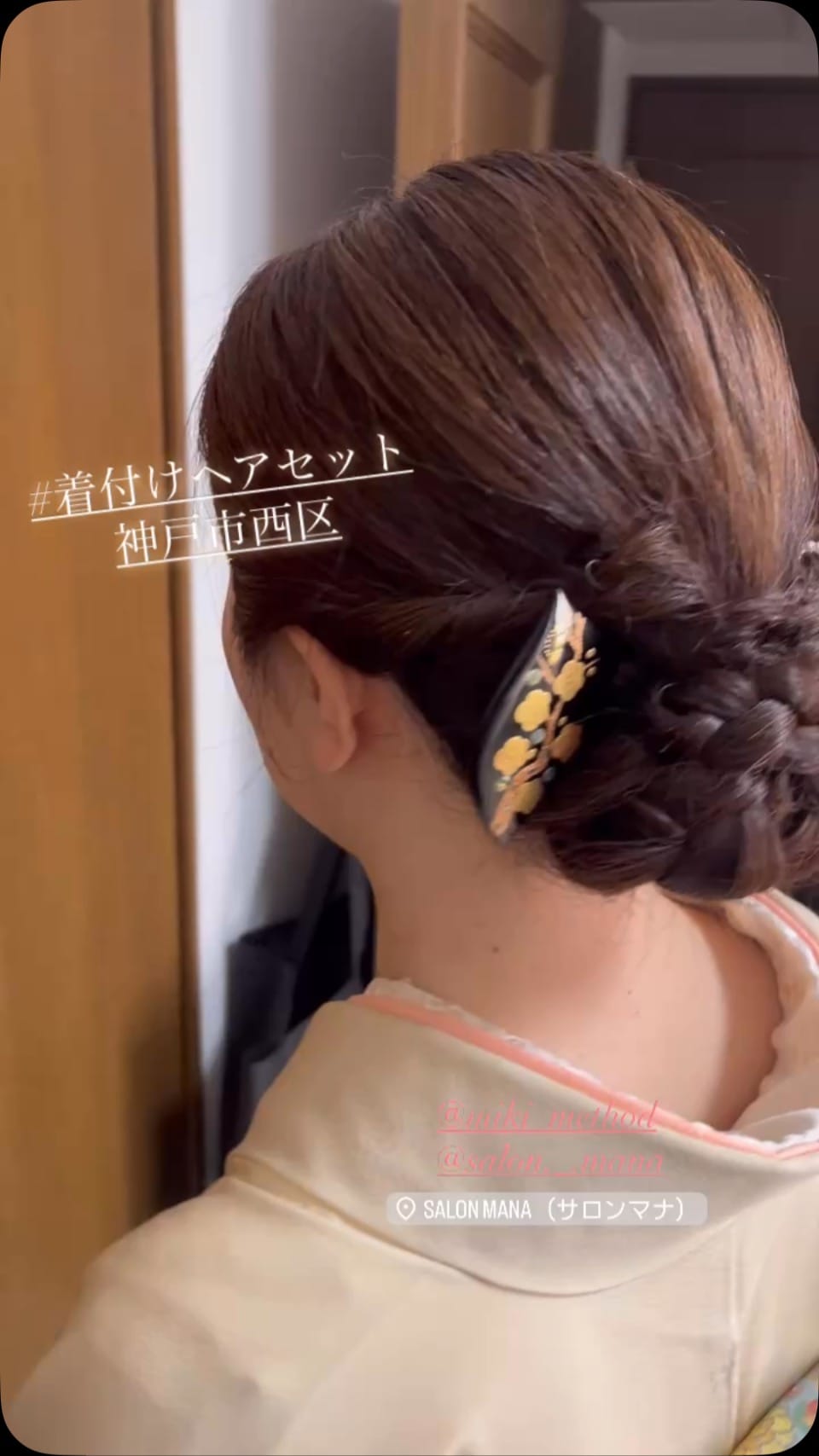 Post 5 by 【明石･神戸】出張着付けヘアセット/三貴式®︎着付け教室/1級着付け技能士/美容師　西口三貴 on Instagram (video)