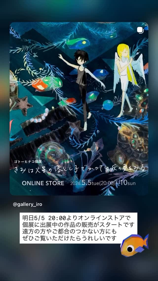 Post 7 by ゴトーヒナコ on Instagram (video)