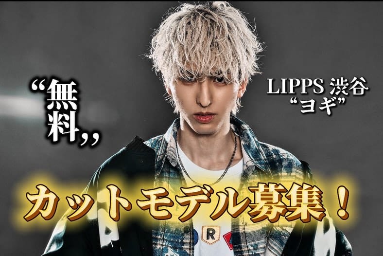 Post 5 by 【無料カットモデル募集中】 LIPPS hair 渋谷/ ヨギ on Instagram (carousel)