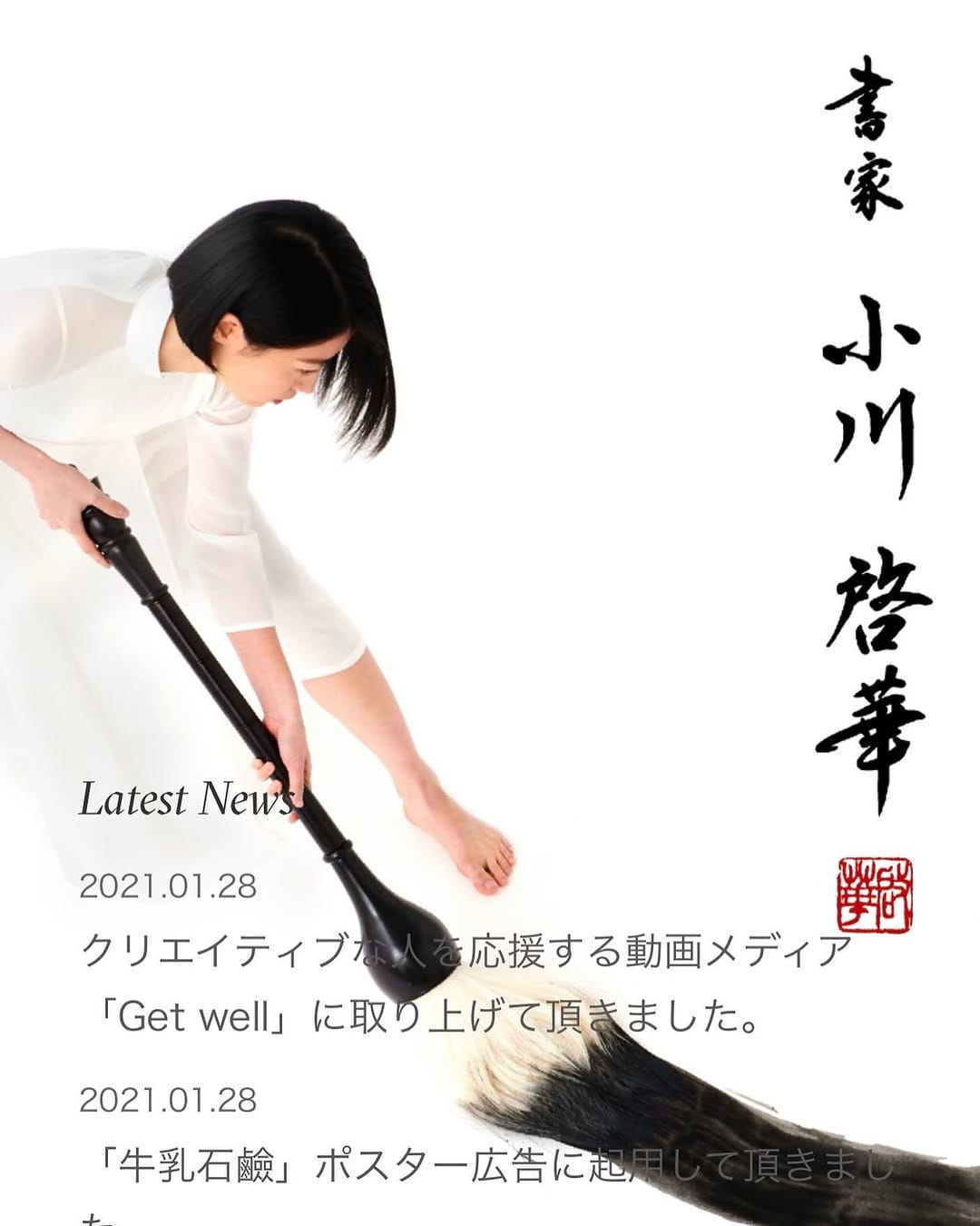Post 10 by 書家 小川啓華 on Instagram (image)
