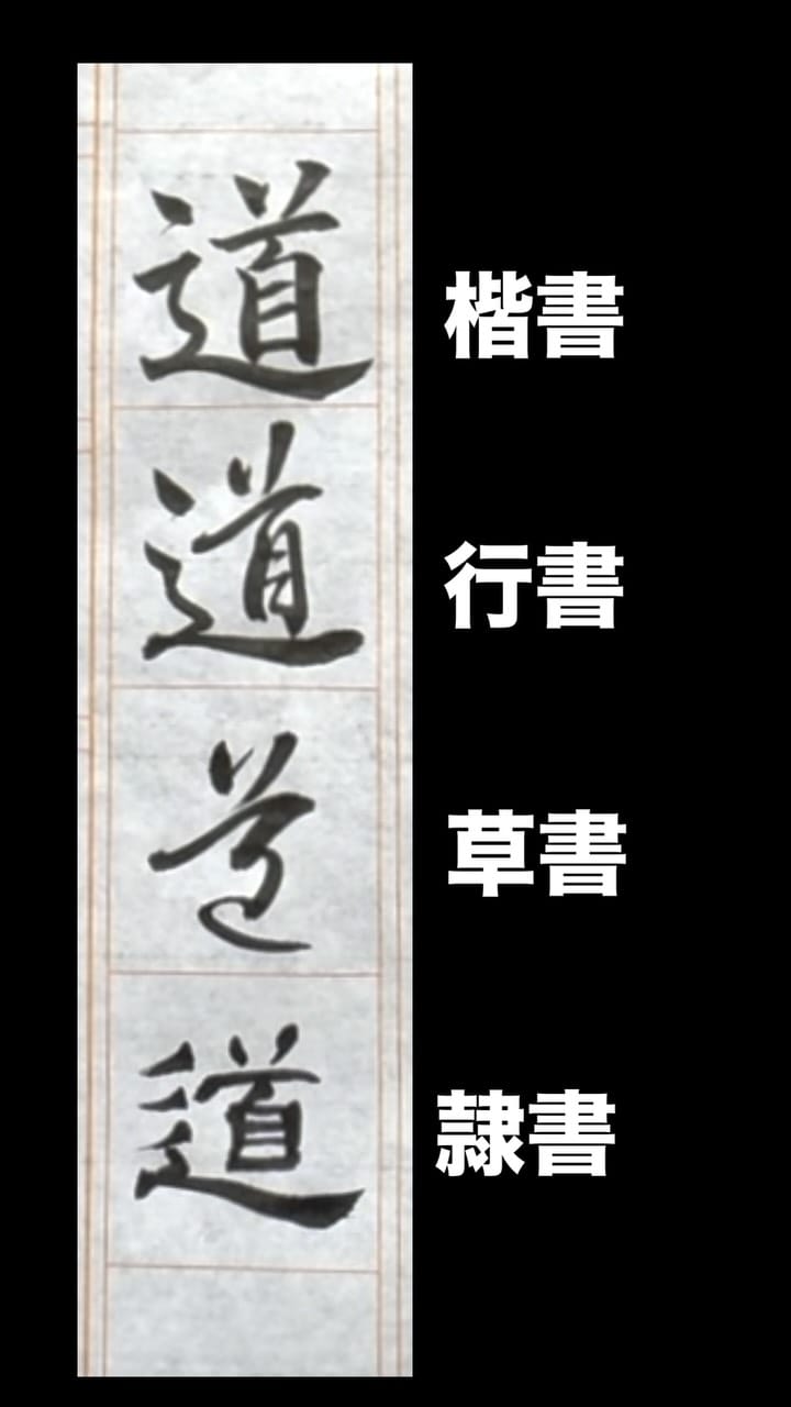 Post 4 by 書家 小川啓華 on Instagram (video)