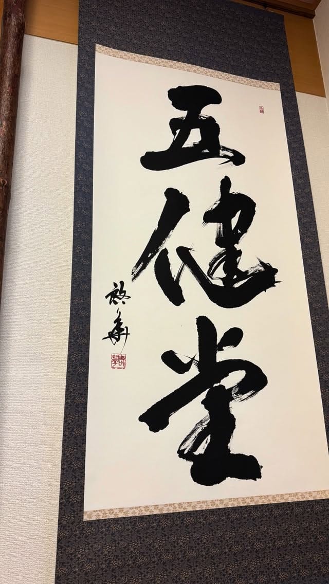 Post 7 by 書家 小川啓華 on Instagram (video)