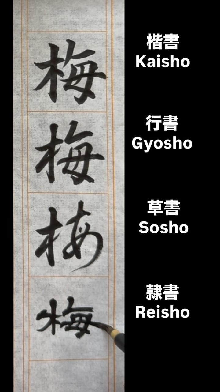 Post 2 by 書家 小川啓華 on Instagram (video)