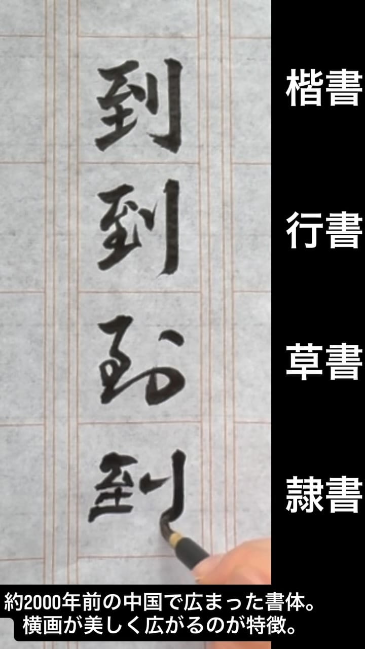 Post 5 by 書家 小川啓華 on Instagram (video)