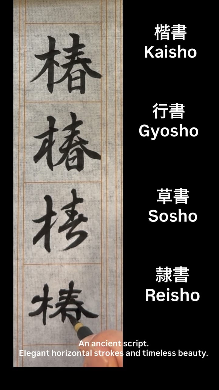Post 3 by 書家 小川啓華 on Instagram (video)