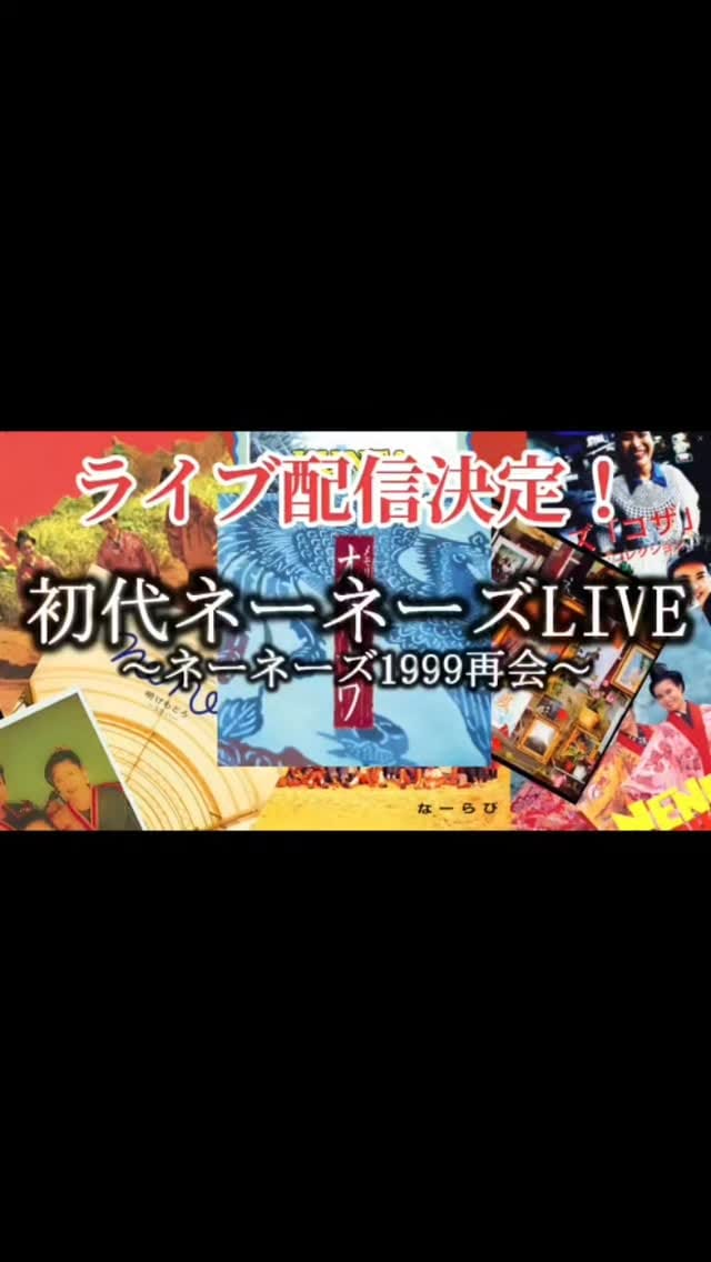 Post 4 by ネーネーズ on Instagram (video)