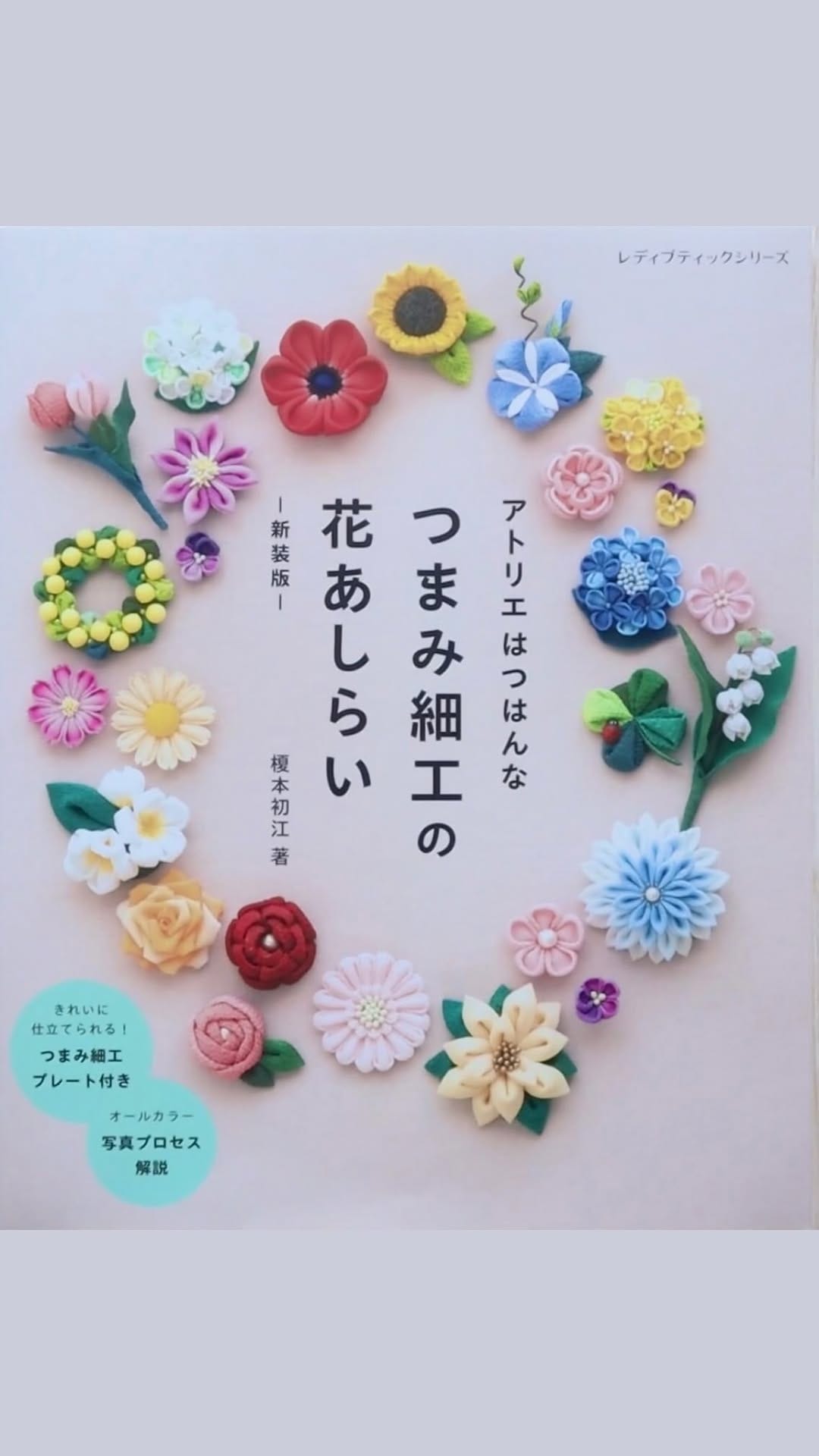 Post 10 by つまみ細工 hatsuhannah 榎本初江   アトリエはつはんな on Instagram (video)