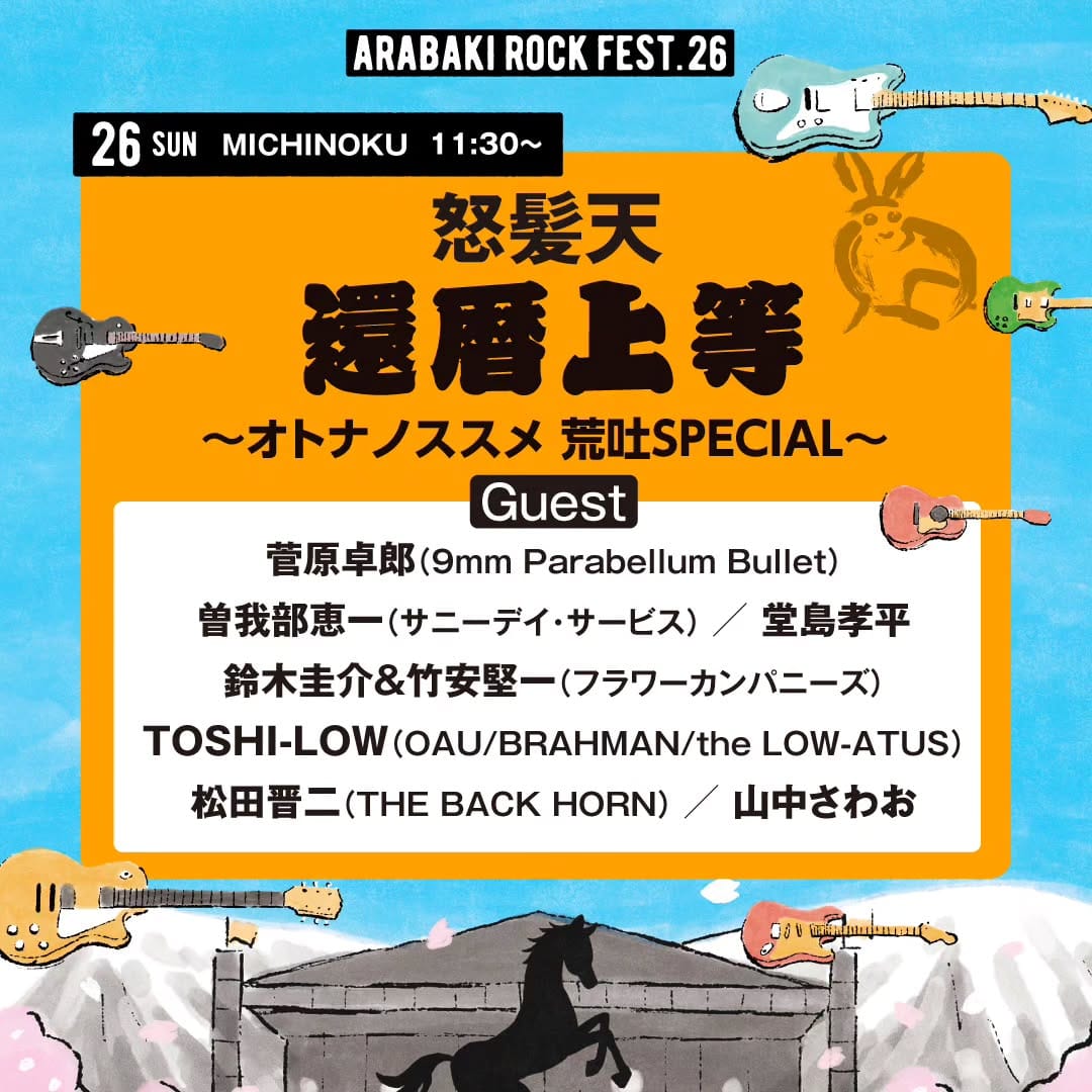 Post 4 by ARABAKI ROCK FEST. on Instagram (image)