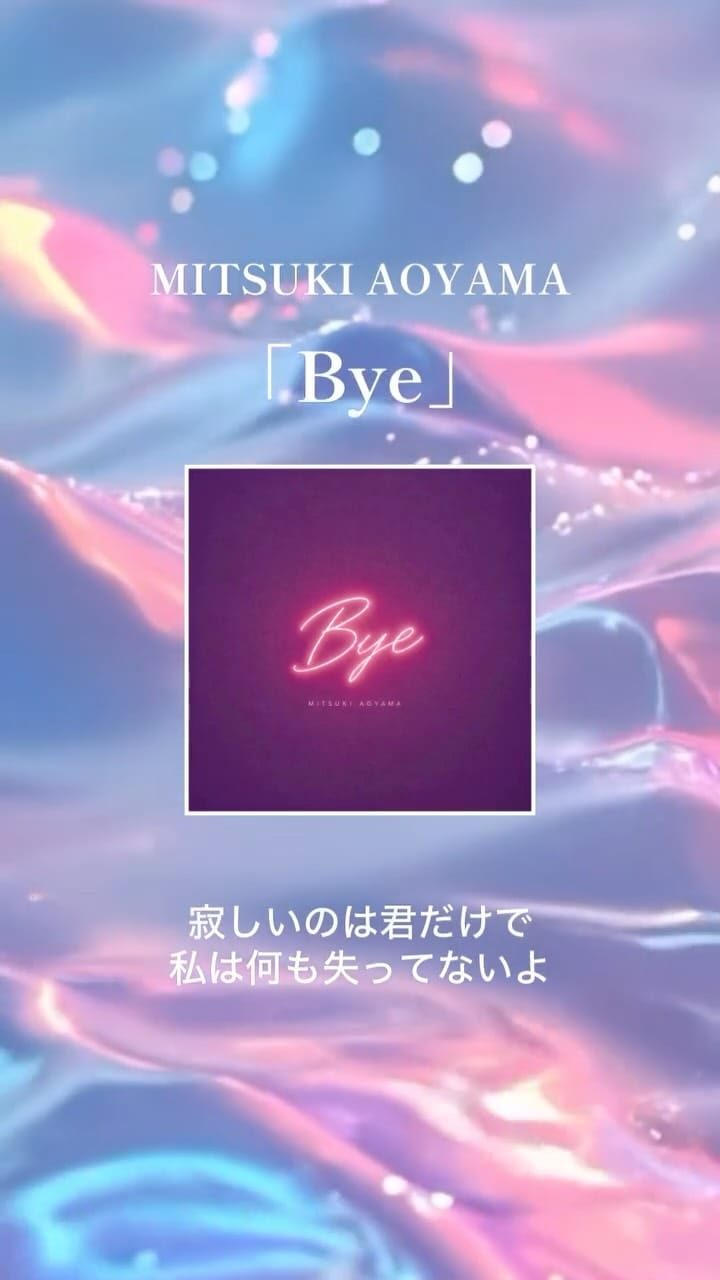 Post 4 by 青山みつ紀 - MI2KI AOYAMA on Instagram (video)