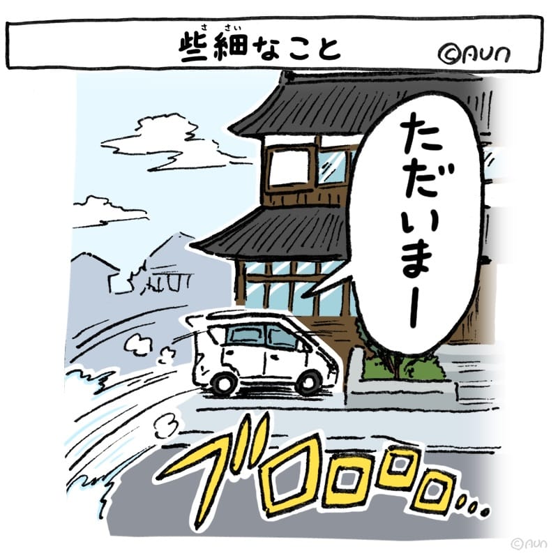 Post 6 by シーズーマンガあうんのてんぽ（11巻目発売中） on Instagram (carousel)