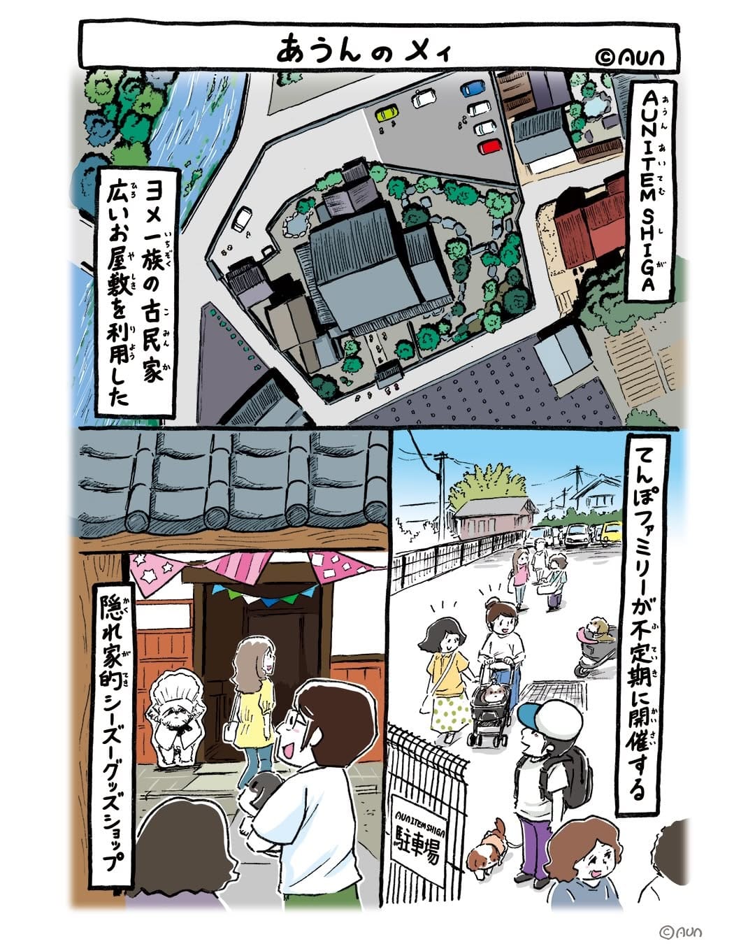 Post 7 by シーズーマンガあうんのてんぽ（11巻目発売中） on Instagram (carousel)