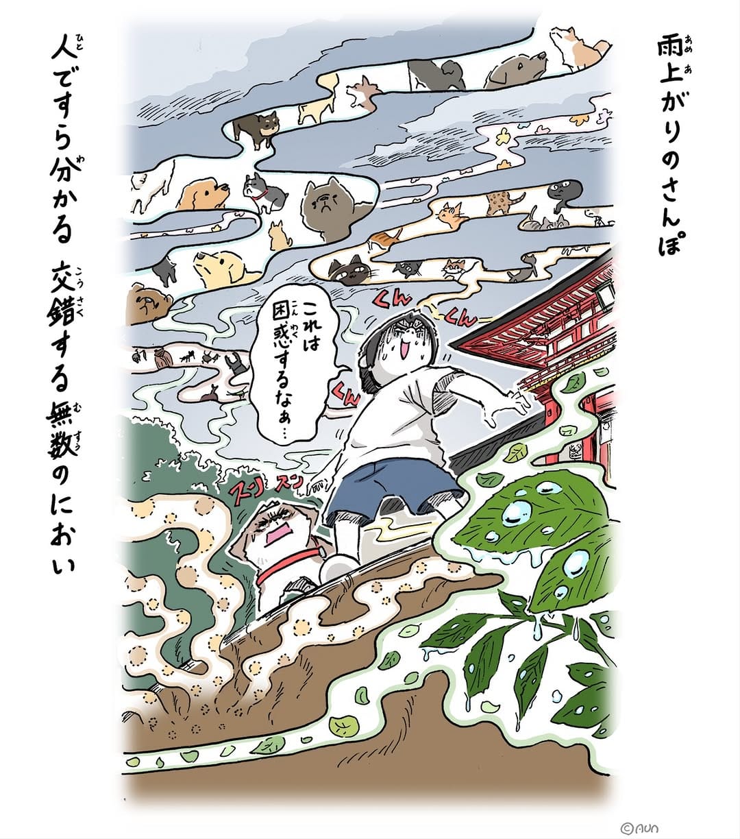 Post 10 by シーズーマンガあうんのてんぽ（11巻目発売中） on Instagram (image)