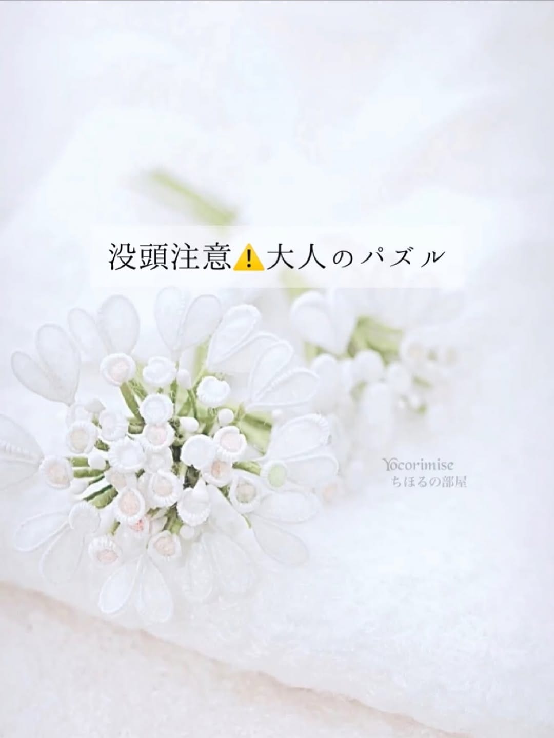 Post 7 by 和田千穂瑠🌸CHIHORU WADA ｜よこりみぜ™︎・植物再生繊維と羊毛繊維で創るチホルテキスタイルの花｜ on Instagram (carousel)
