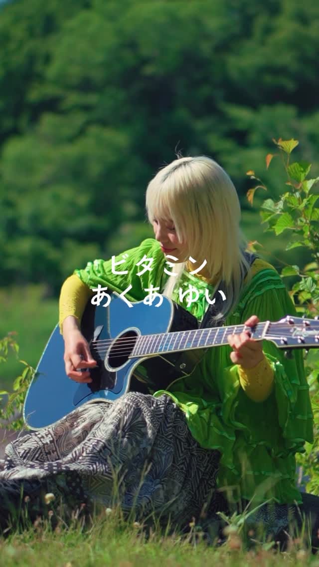 Post 7 by あくあ ゆい(Aqua Yui)🌻7/4福岡ワンマン on Instagram (video)