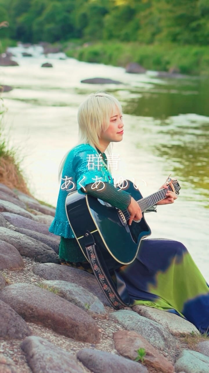 Post 2 by あくあ ゆい(Aqua Yui)🌻7/4福岡ワンマン on Instagram (video)